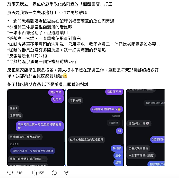 網友在Threads上爆料台北東區甜點店，衛生環境相當糟糕，除了員工休息室中有很重老鼠味、甚至過期物品還繼續使用、咖啡機和器具都是垢未清潔乾淨，食材賣不完也重複使用。圖／翻攝網友「_wj.829」貼文