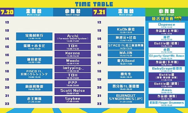 演出場次時間表。（圖/主辦單位提供）