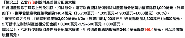 剩餘財產差額分配請求權案例試算。圖／取自高雄國稅局