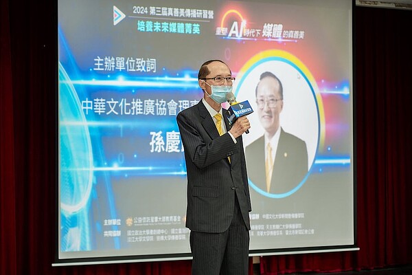 社團法人中華文化推廣協會理事長孫慶餘在「2024第三屆真善美傳播研習營」16日舉辦開幕儀式致詞。圖/現場提供