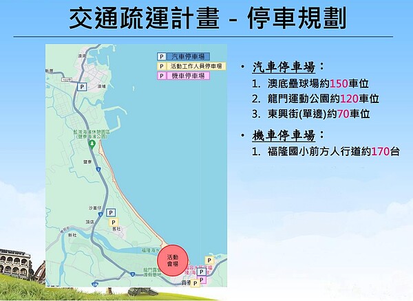 7/19~7/21停車場圖。圖/新北市政府提供