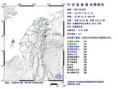 16：53花蓮規模4.7地震　8縣市有感