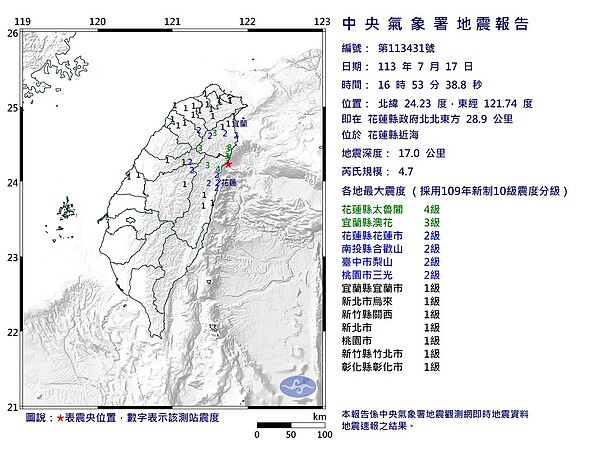 17日下午4點53分花蓮近海發生芮氏規模4.7地震。圖/氣象署提供