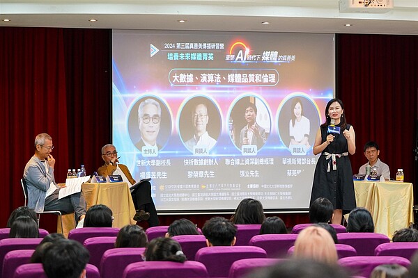 世新大學副校長楊盛昱主持「大數據、演算法、媒體品質和倫理」座談，快析數據創辦人黎榮章、聯合線上資深副總經理張立、華視新聞部台長蔡莞瑩輪流分享。