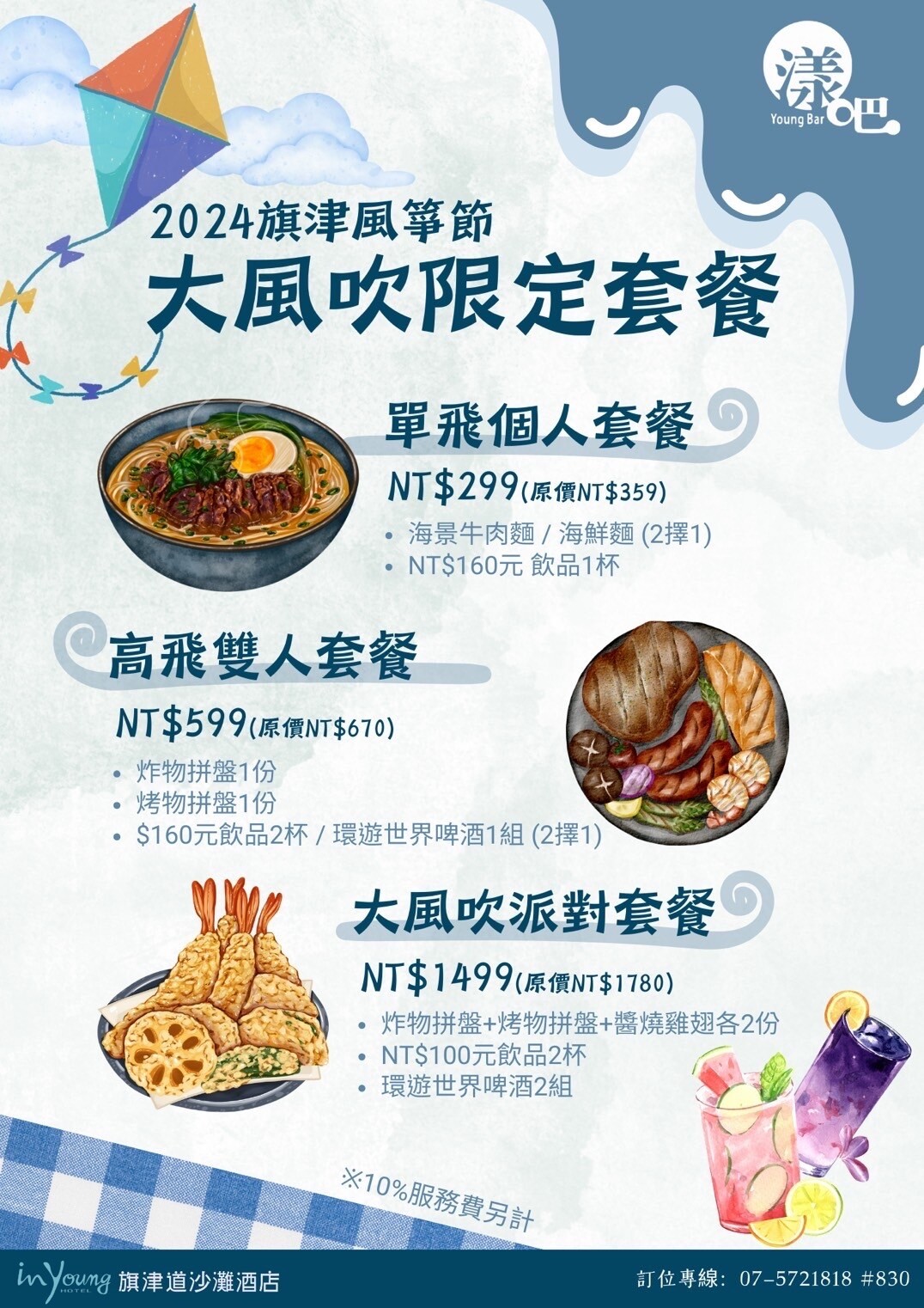 旗津道沙灘酒店限定套餐。圖／高雄市經發局提供