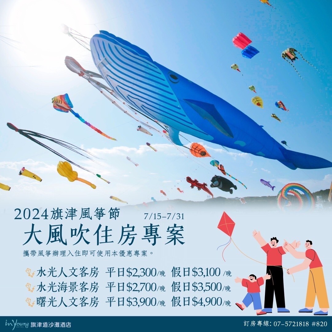 旗津道沙灘酒店住房優惠。圖／高雄市經發局提供