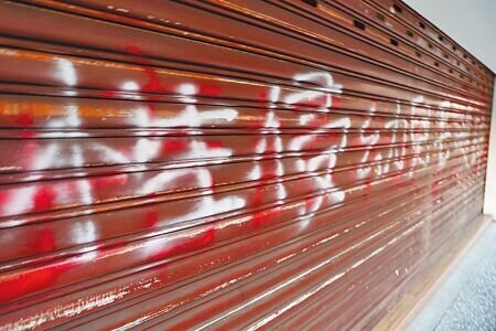 
台北市爆發私幼性侵案，儘管該幼兒園已易主改為托嬰中心，但仍遭人在大門口噴漆。（杜宜諳攝）
