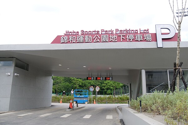 中和區錦和運動公園停車場力拚今年9月底前啟用。圖/新北市交通局提供