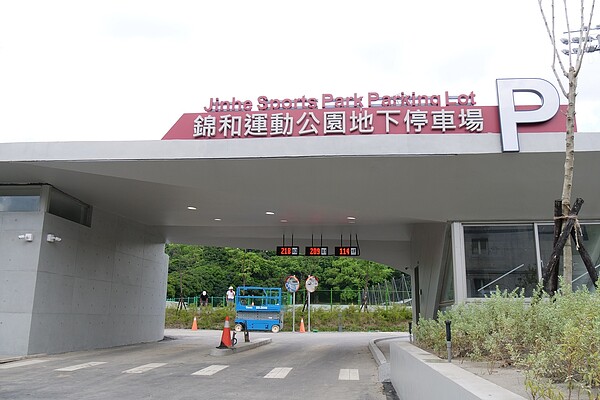 中和區錦和運動公園停車場力拚今年9月底前啟用。圖／新北市交通局提供