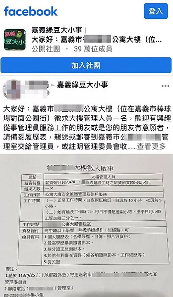 嘉義市某公寓大樓貼文徵才管理員,卻引來網友批評薪資只能請退休伯伯阿姨。圖/翻攝臉書嘉義綠豆大小事
