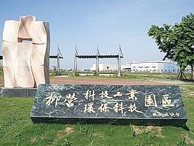 台南柳營科技工業區/經濟部提供