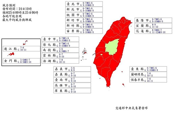 氣象署公布最新風雨預測，明天凌晨0時到清晨6時全台有20縣市達到停班課標準。圖／氣象署提供