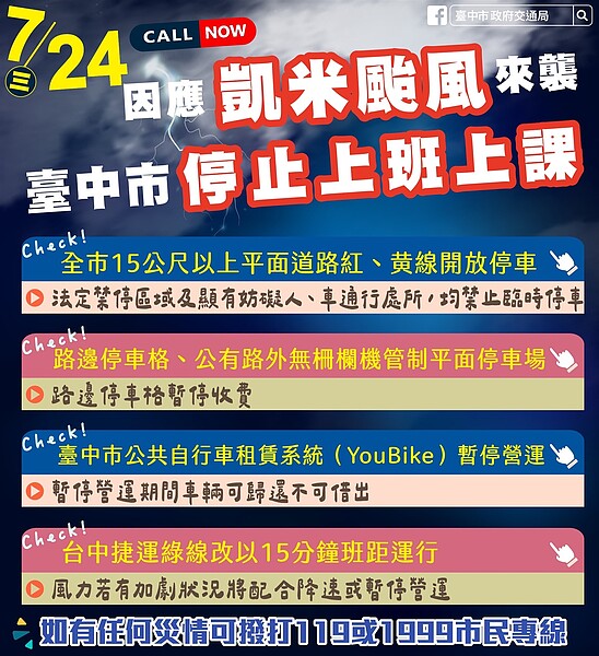 因應凱米颱風來襲中市部分紅黃線路段開放停車。圖／台中市府提供