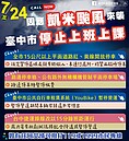 凱米颱風來襲！台中捷運調整班距、路邊停車部分紅黃線也開放