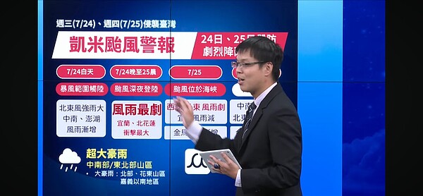 氣象署14:40發布最新凱米颱風海上陸上颱風警報。圖／翻攝自氣象署YouTube頻道