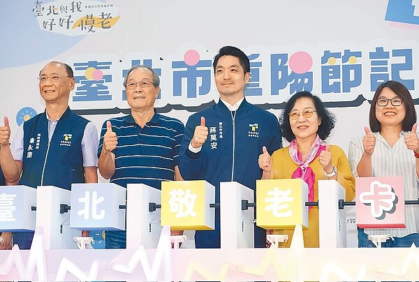台北市長蔣萬安(中)26日在「悠遊台北,敬老卡自在樂遊徵件活動」113年重陽節活動開跑記者會致詞表示,為鼓勵長者外出活動以及讓長者的生活需求更加便利,將提供北市65歲以上長者每月480點敬老悠遊卡點數,並不斷擴大北市敬老卡的使用範圍。圖/實習攝影記者劉偉宏攝