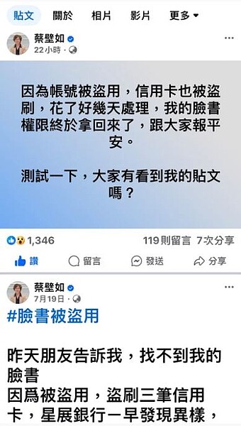 台中市府顧問蔡壁如連續被盜,連帶信用卡也被盜刷,所幸銀行察覺,通知臉書關閉十天,以免損失擴大。圖/取自蔡壁如臉書。