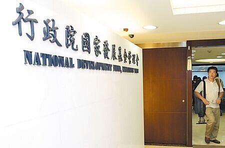 國發會爭取國發基金明年度盈餘不必繳庫。(本報資料照片)