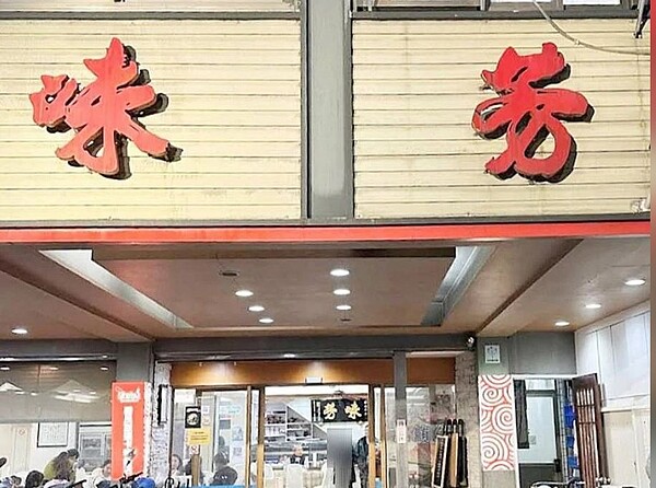 宜蘭縣羅東鎮經營半世紀的知名老店味芳海鮮園，傳出將於8月15日結束營業，網友一片不捨聲浪：「再也品嘗不到好吃的古早味」。圖／翻攝自臉書