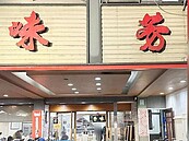 快來吃最後一次！宜蘭半世紀老店「味芳海鮮園」　8月15日熄燈