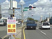 彰化增30處科技執法　10 /1起開罰