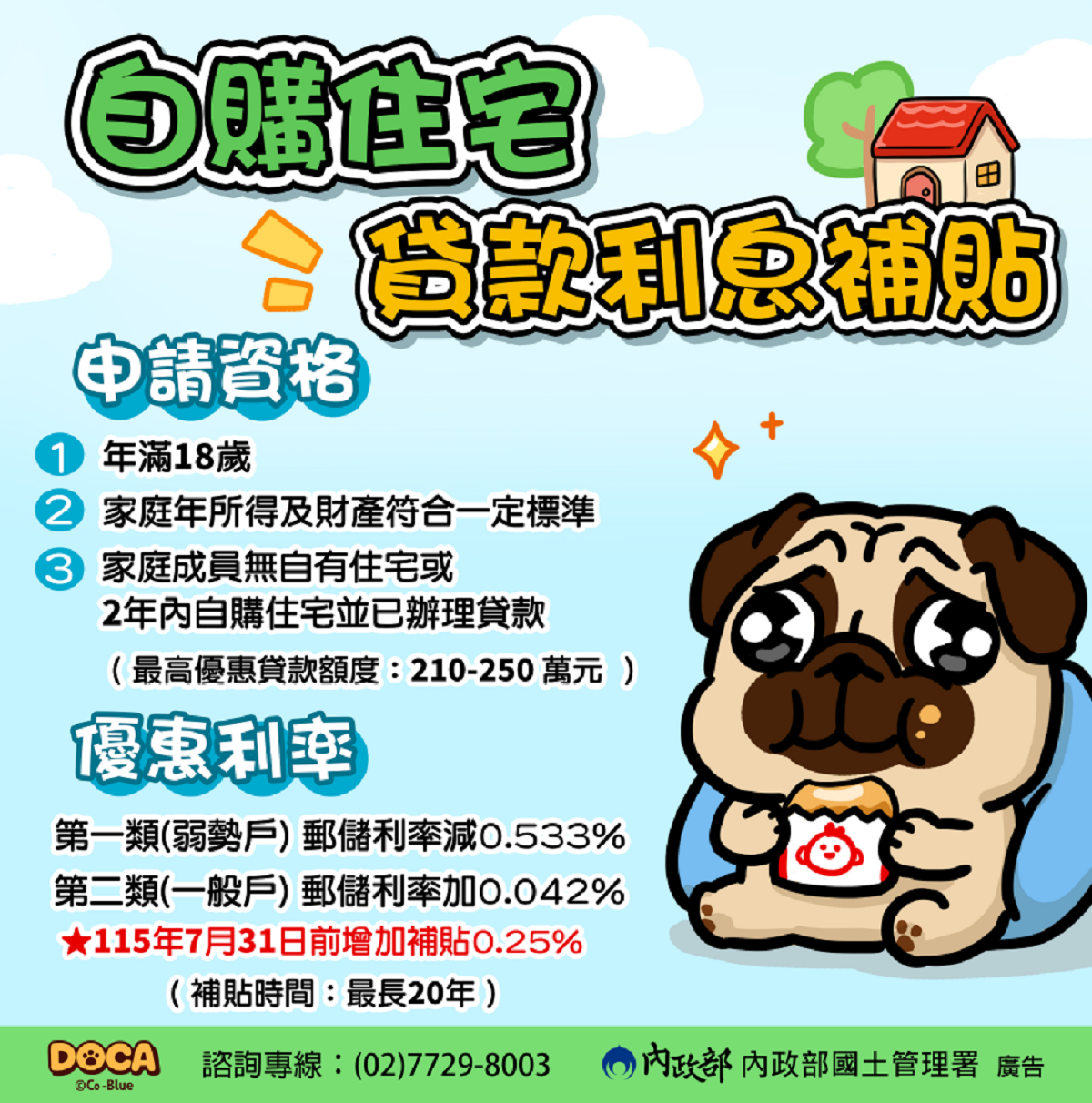 自購住宅貸款利息補貼申請資格。圖/內政部提供