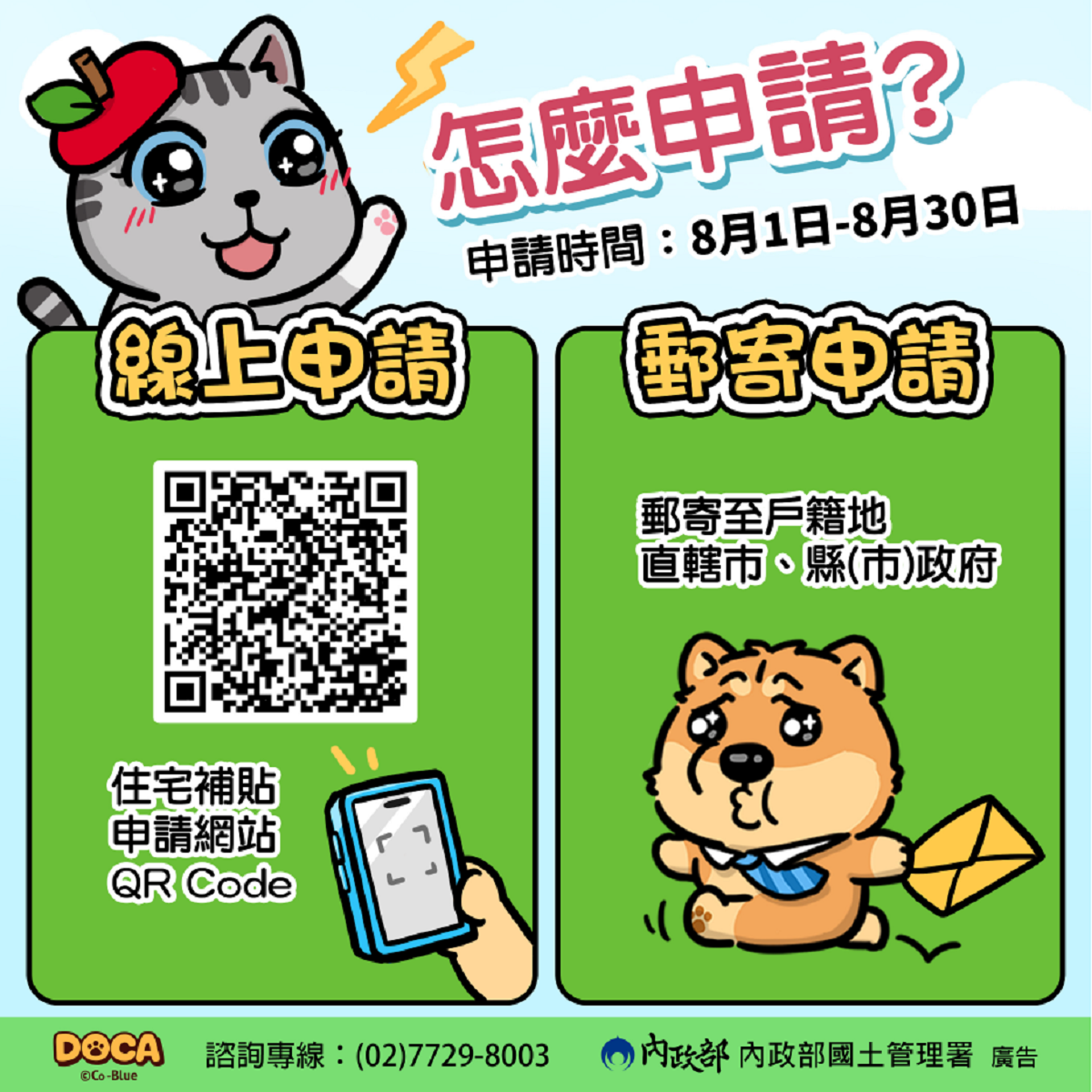 住宅貸款利息補貼申請懶人包。圖/內政部提供