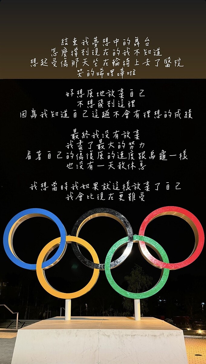 戴資穎在限時動態透露傷勢。圖/截自戴資穎IG