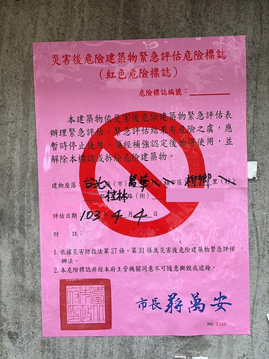 403地震被列紅單!萬華「剩3面牆」老屋要拆了 該建物紅單公告。圖/台北市建管處提供