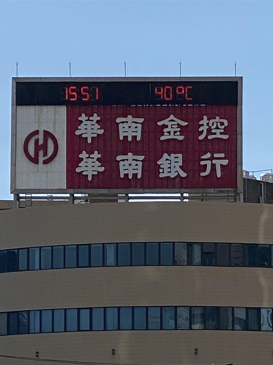 捷運淡水站附近的看板8月1日下午溫度顯示40度!圖/民眾提供