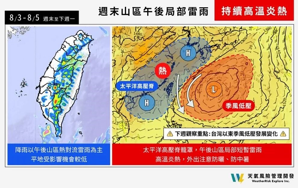 周末持續高溫炎熱，山區午後局部雷雨。圖／取自「天氣風險 WeatherRisk」臉書粉專
