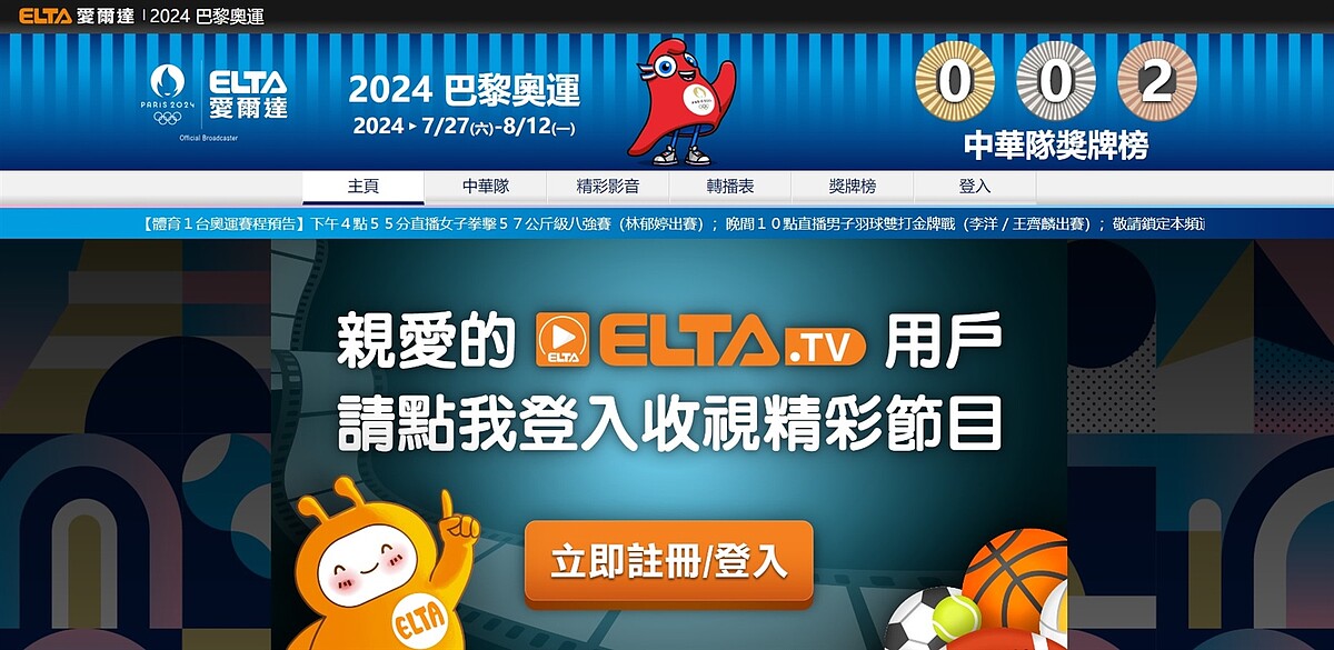 愛爾達訂閱成績超越2022卡達世足。圖／截自愛爾達官網