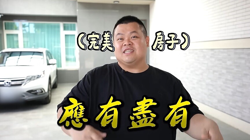 百萬訂閱YouTuber大蛇丸砸下2750萬元，在老家屏東潮州買百坪4層透天厝新家。圖／大蛇丸YouTube