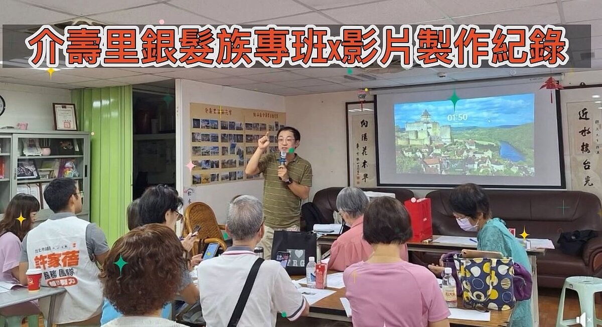 介壽里銀髮族課程