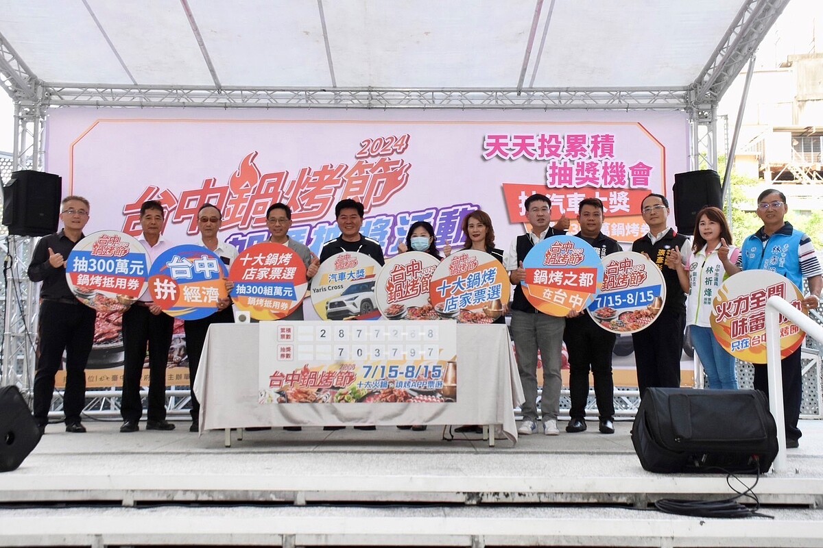 台中鍋烤節票數破250萬,加碼送出iPhone15。圖/台中市經發局提供