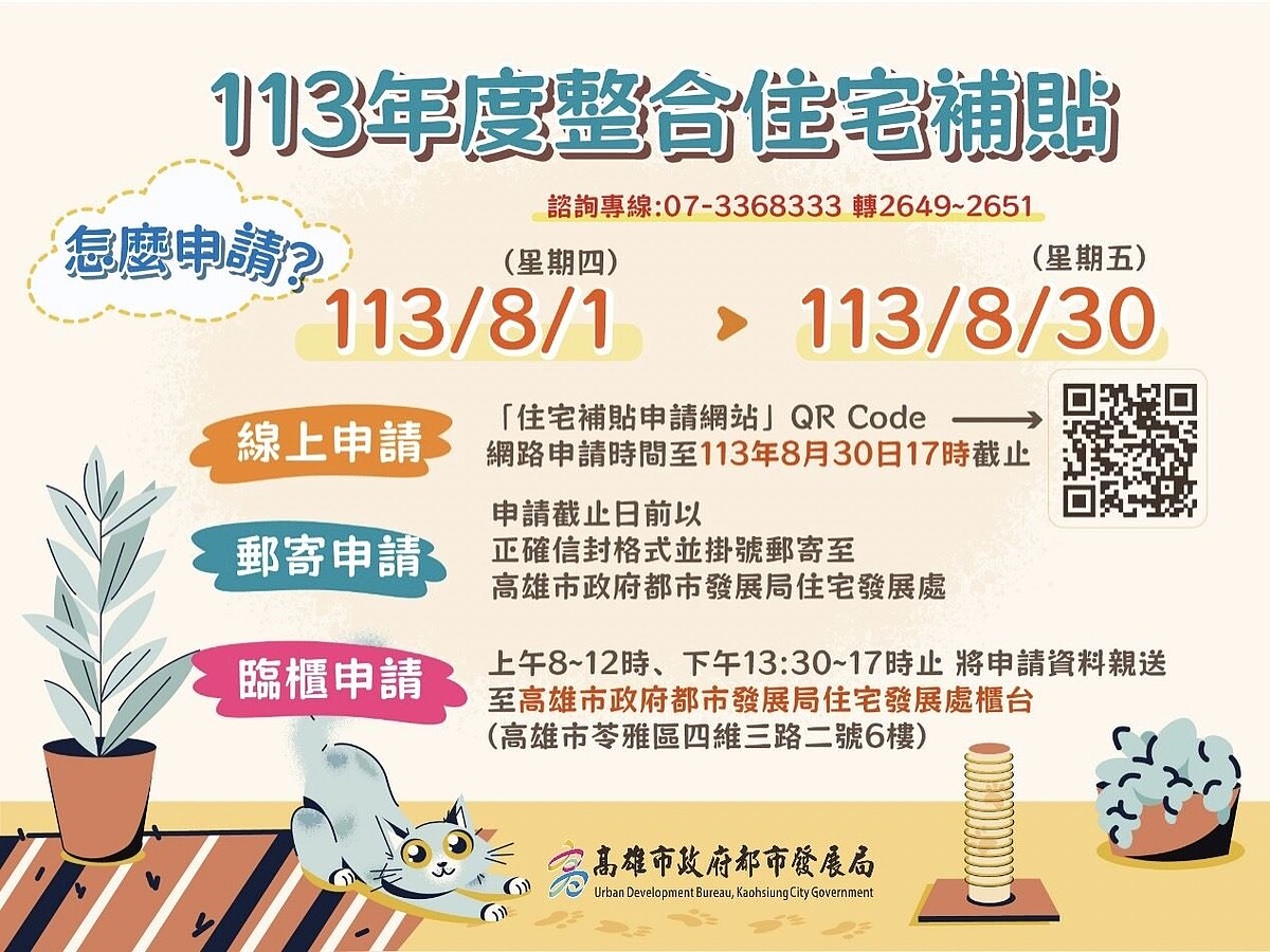 自購及修繕貸款利息補貼簡介。圖/高雄市都發局提供