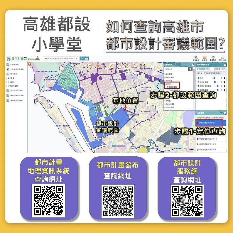 如何查詢高雄市都市設計審議範圍？示意圖／高雄市都發局提供