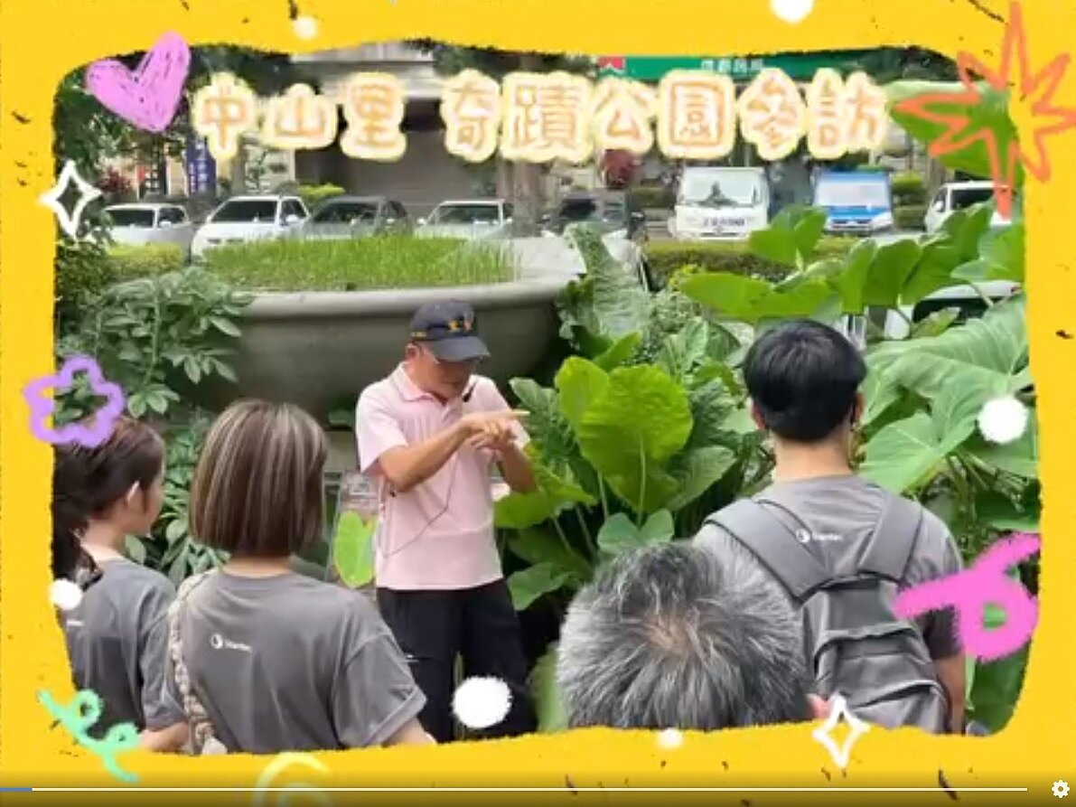 奇蹟公園導覽參訪活動