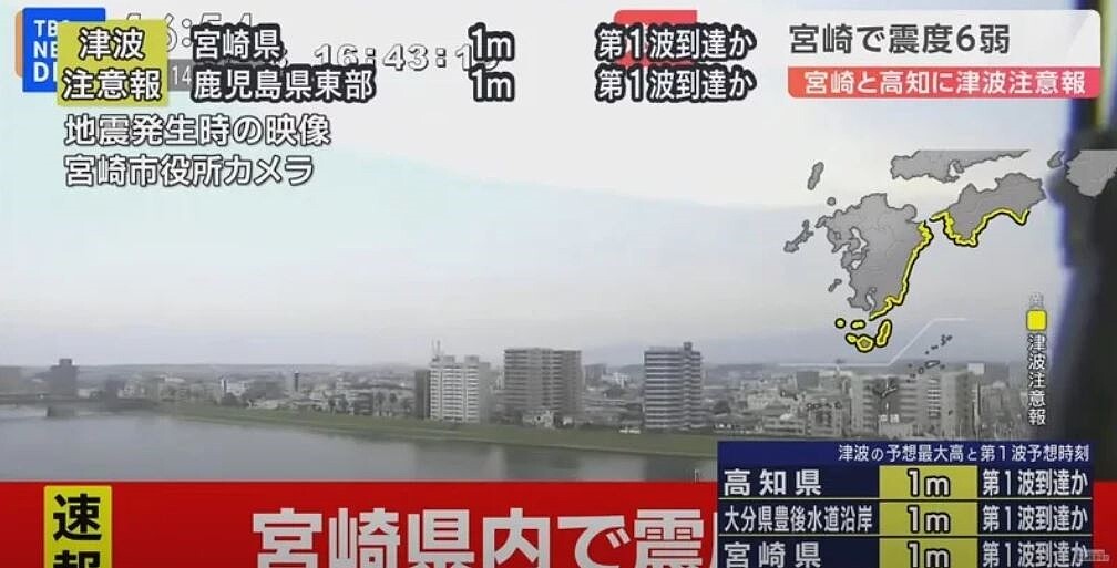 日本宮崎縣東側海域當地時間8日下午4時43分發生芮氏規模約6.9地震，震央位於宮崎縣東側海域的日向灘，震源深度約30公里。圖／取自YouTube
