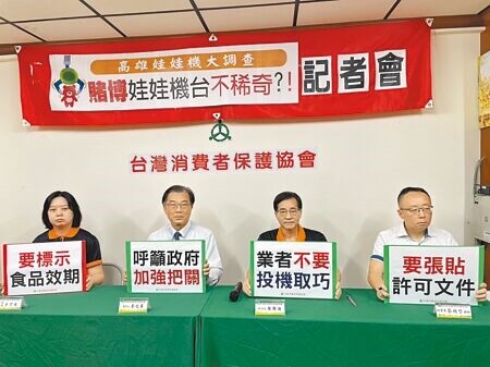 
台灣消保協會在暑假期間實施「高雄娃娃機大調查」發現不少爭議，包括多數業者未依規定張貼許可文件、食物有效期限不易辨識等問題，甚至還有業者以點數累積方式兌換珍稀陸龜。（洪浩軒攝）
