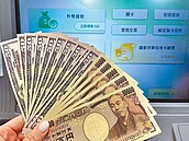 日圓換匯熱度降　公股銀：0.22～0.23元間可分批買進