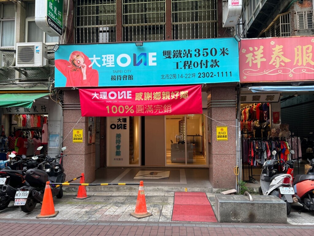 台北市萬華區預售案推出數月就完銷。