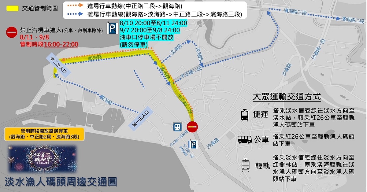 煙火管制期間(1600-2100)週邊交通圖。圖/漁業及漁港事業管理處提供