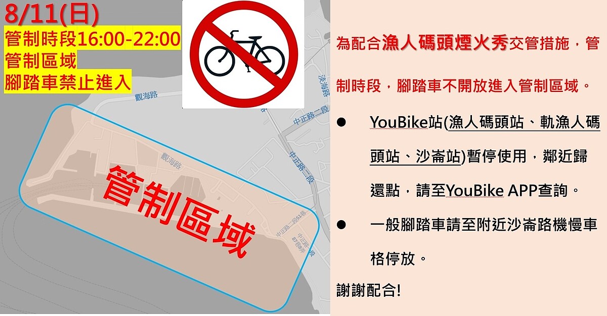 腳踏車管制。圖／漁業及漁港事業管理處提供