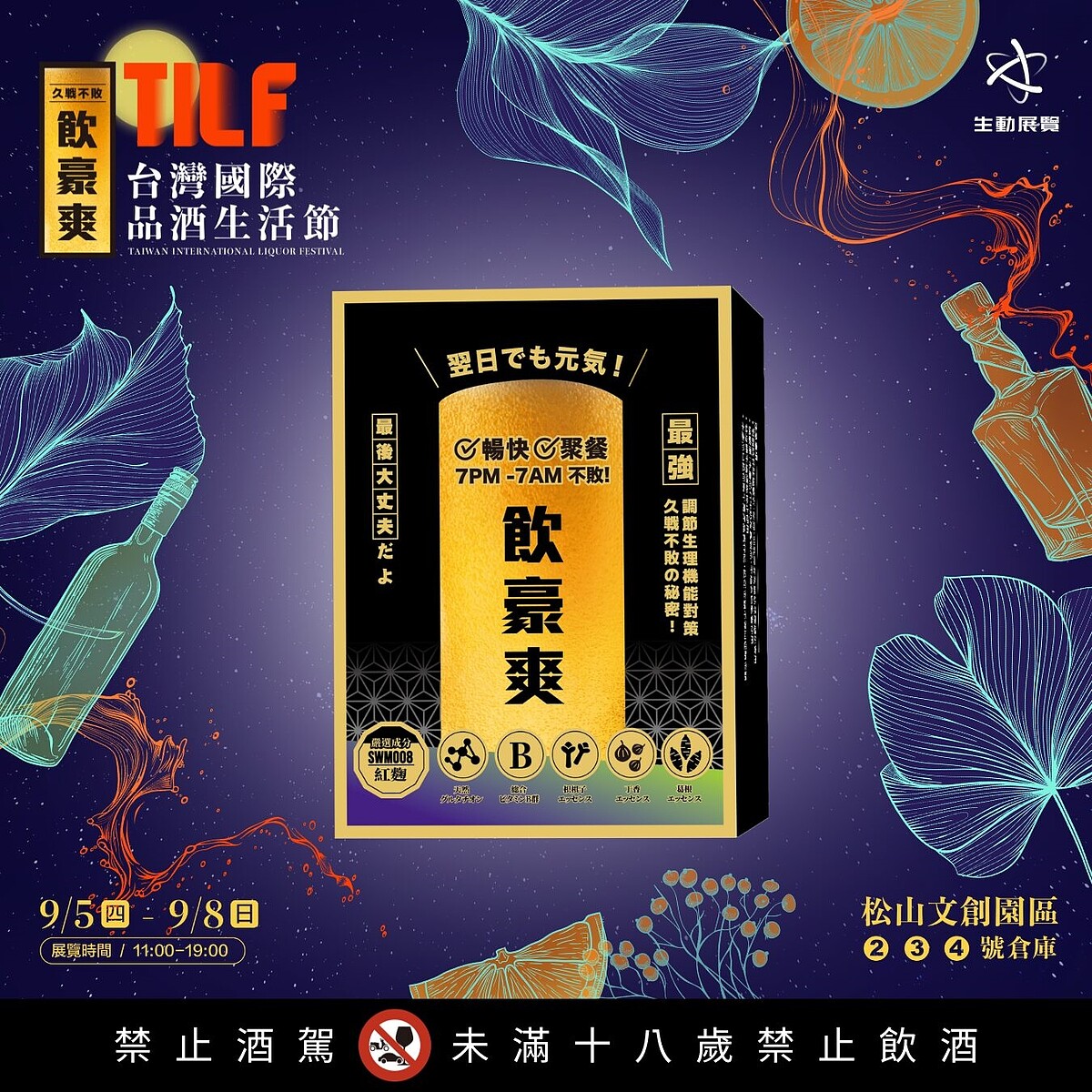 TILF 台灣國際品酒生活節