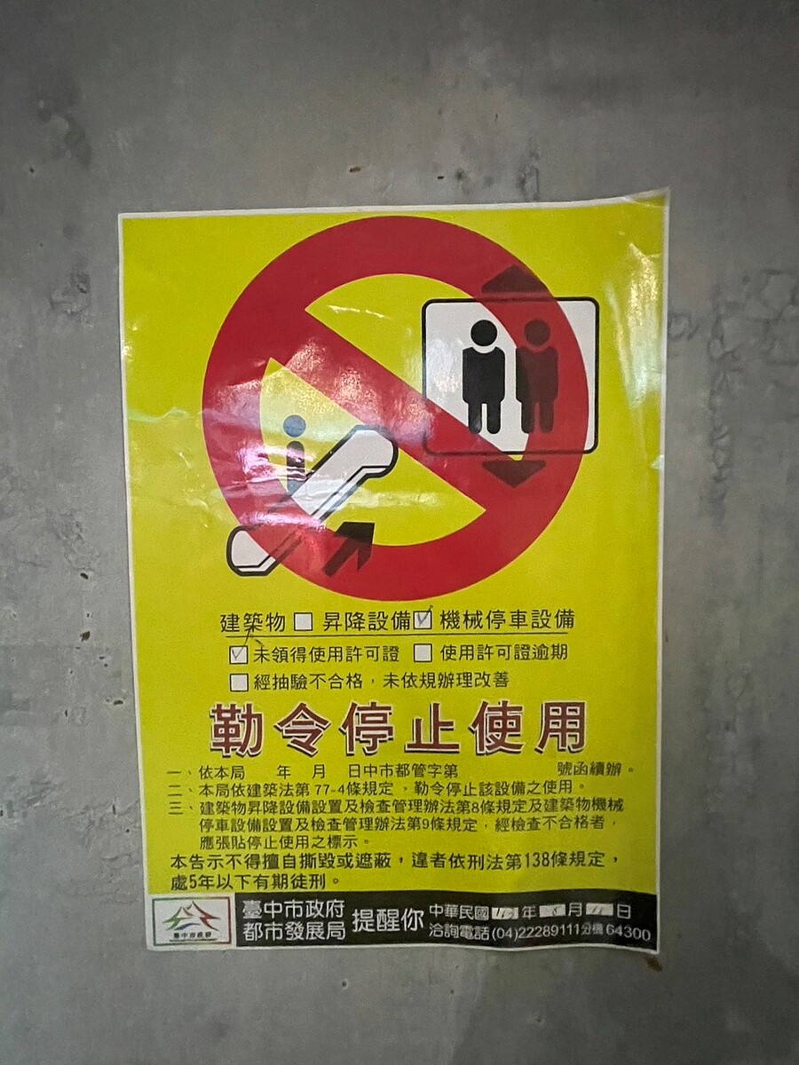 都發局已派員至現場張貼勒令停止使用告示。圖/台中市都發局提供