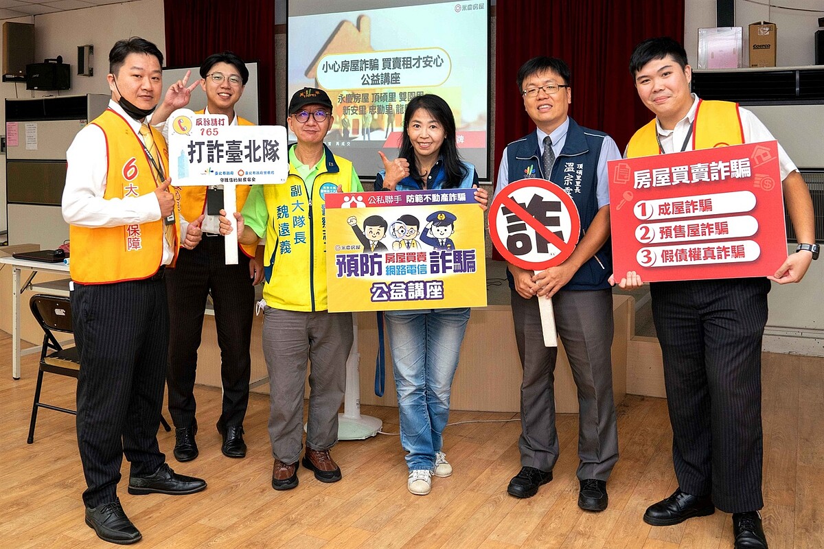 台北市警察局詹秀娟警務正（右三）與萬華區頂碩里溫宗霖里長（右二）出席永慶房屋防詐講座。圖／永慶房產集團提供
