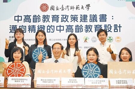 
台師大12日舉行「中高齡教育政策建議書：邁向精緻的中高齡教育設計」記者會。（劉宗龍攝）
