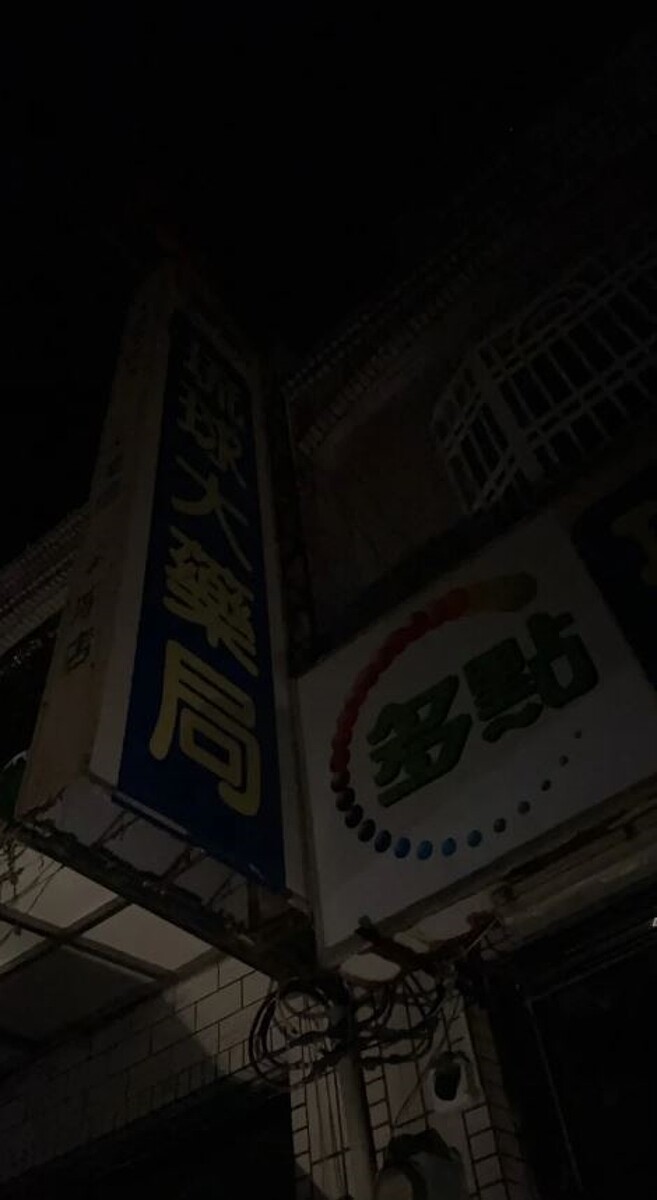 屏東縣小琉球12日晚間突然停電，台電表示，7分鐘內全數復電。圖／李姓民眾提供
