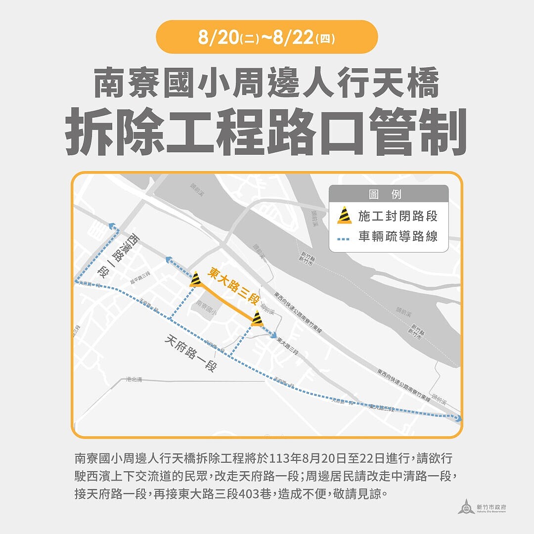 竹市南寮人行天橋將拆除。圖/新竹市工務處提供